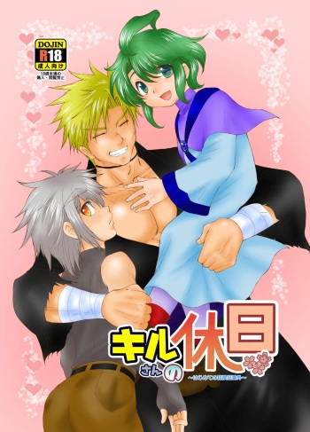 [Mugishibori (Mabuki)] Kiru san no Kyuujitsu～Hajimete no Boukenki Bangai Hen～ [Digital] cover