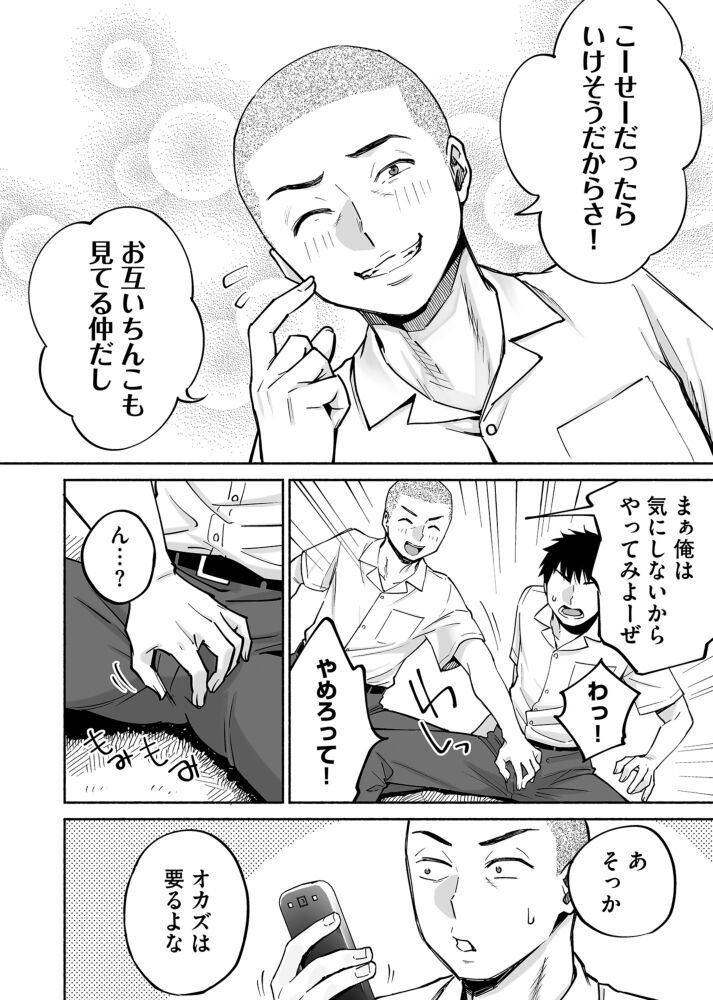 カラミざかり if Boys Love ～ヤリチン野球部の友達にハメられた俺～ page 11 full