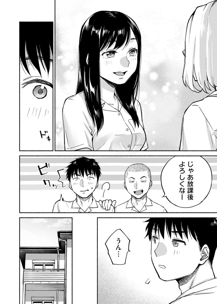 カラミざかり if Boys Love ～ヤリチン野球部の友達にハメられた俺～ page 3 full