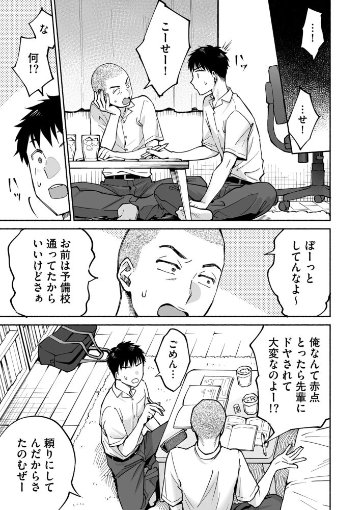カラミざかり if Boys Love ～ヤリチン野球部の友達にハメられた俺～ page 6 full
