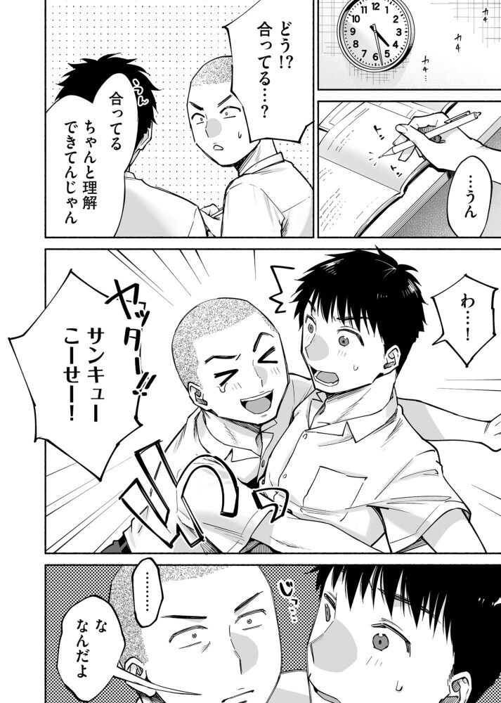 カラミざかり if Boys Love ～ヤリチン野球部の友達にハメられた俺～ page 7 full