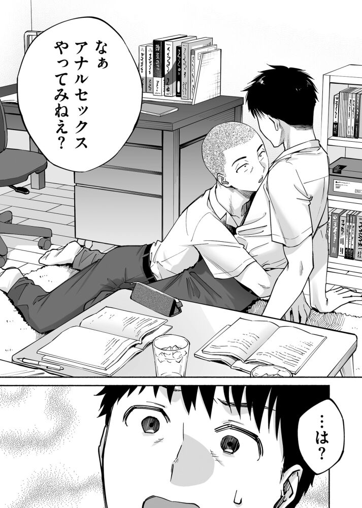 カラミざかり if Boys Love ～ヤリチン野球部の友達にハメられた俺～ page 8 full
