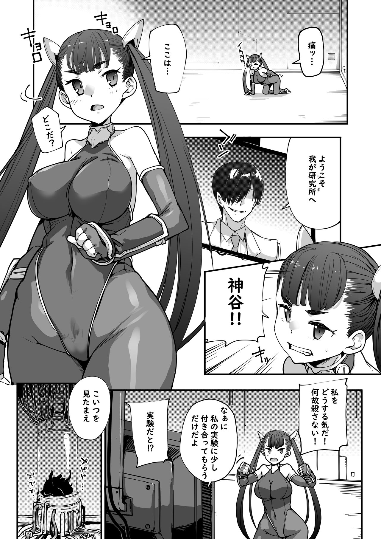 Youma Matenrou 2 page 4 full