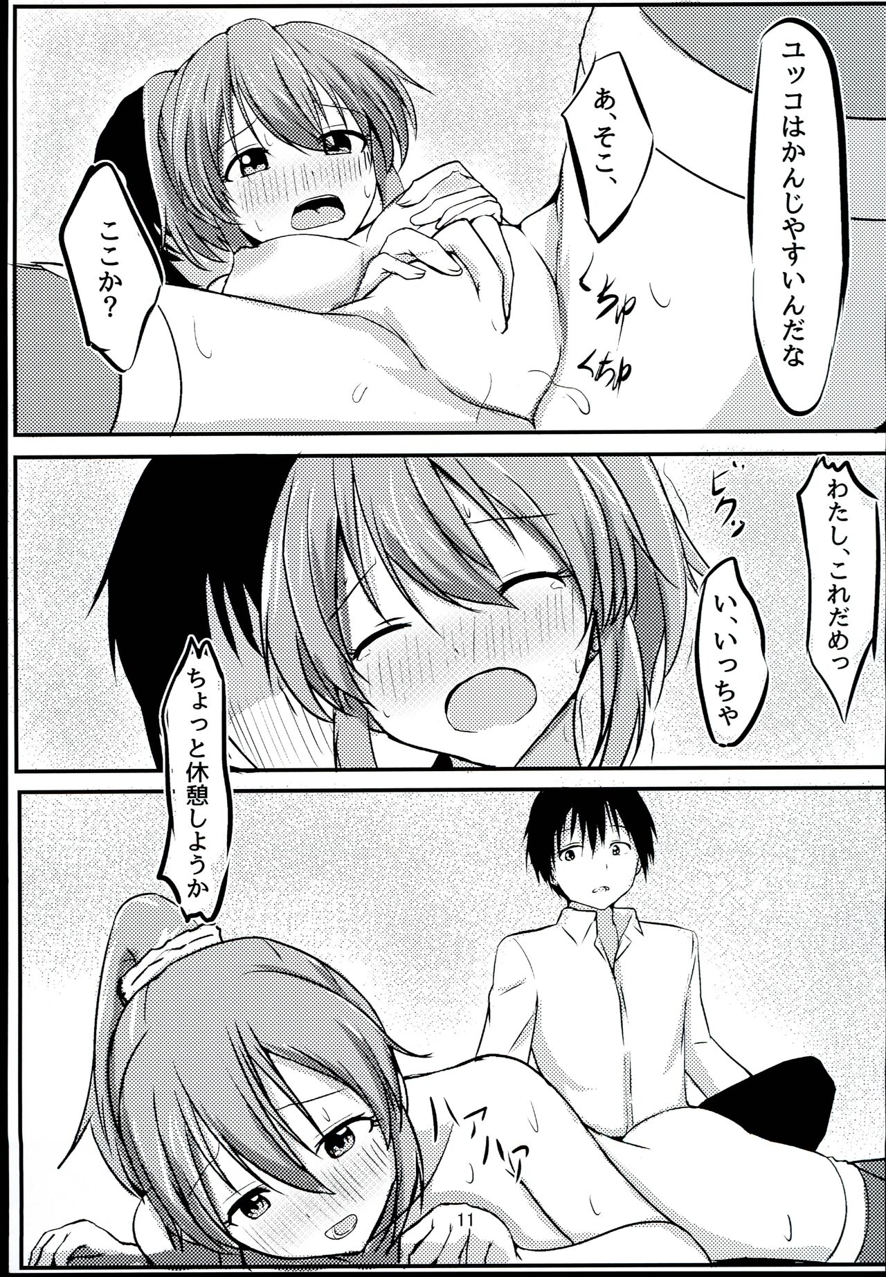 Psychic wa Nashi de!! page 11 full