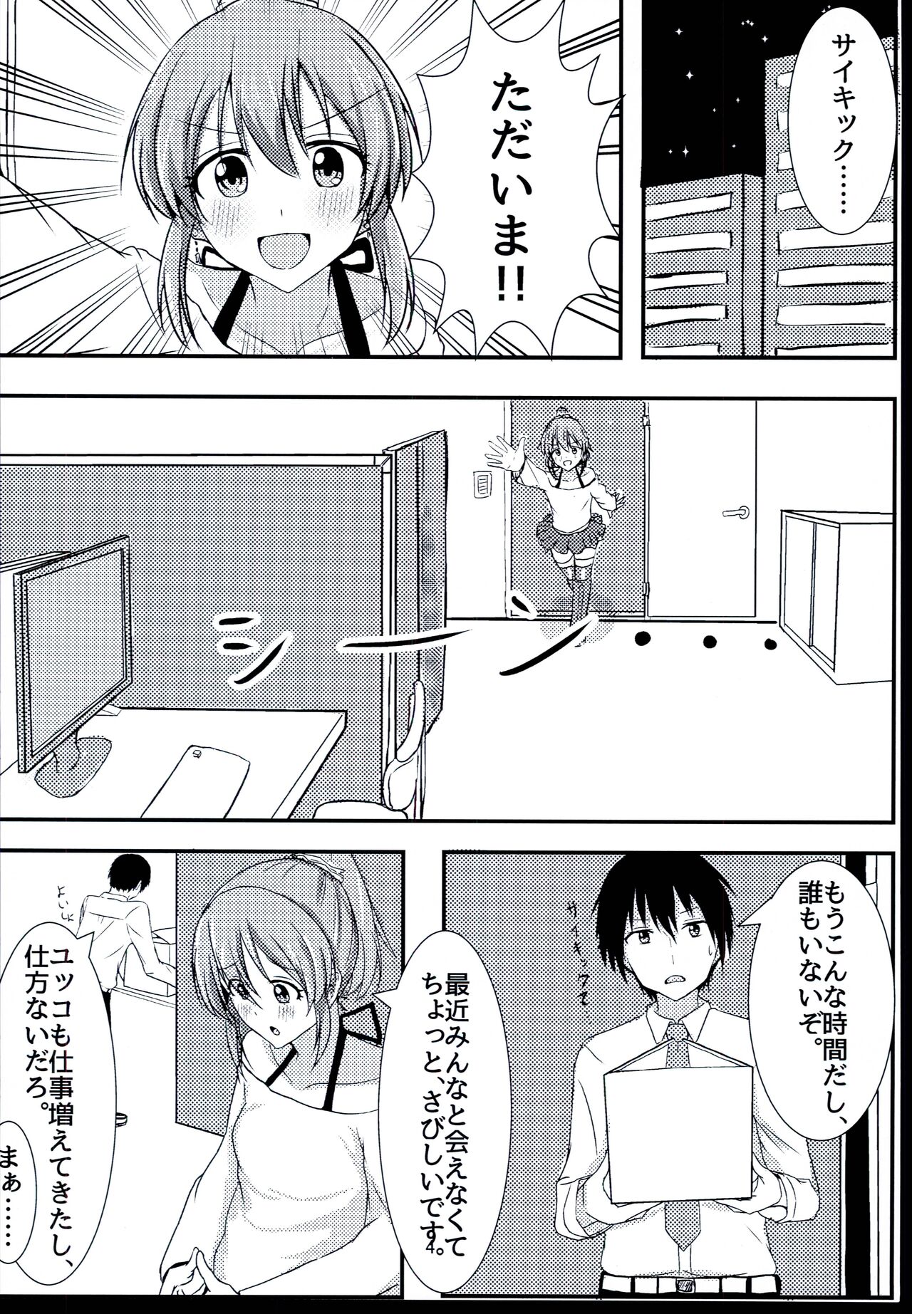 Psychic wa Nashi de!! page 4 full