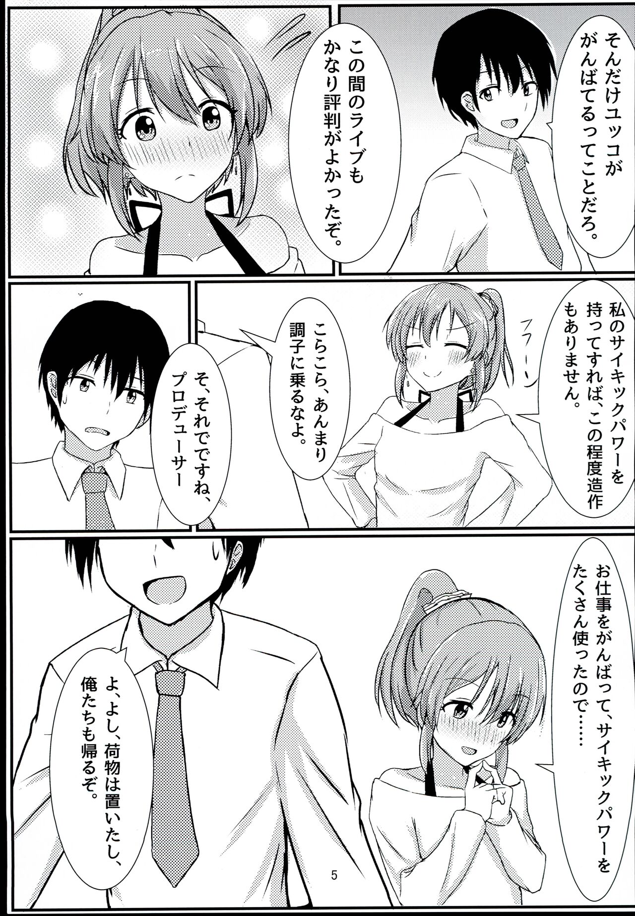 Psychic wa Nashi de!! page 5 full