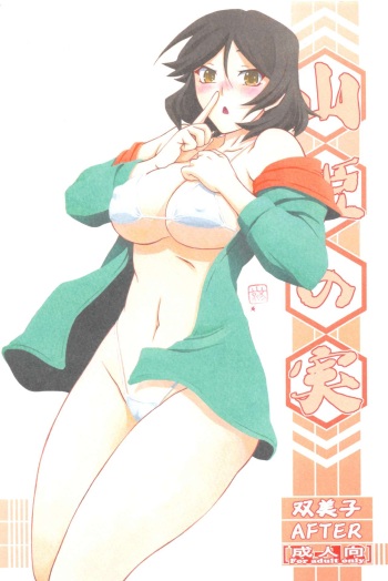[Sankaku Apron (Sanbun Kyoden, Umu Rahi)] Akebi no Mi - Fumiko AFTER [English] (Fated Circle) cover
