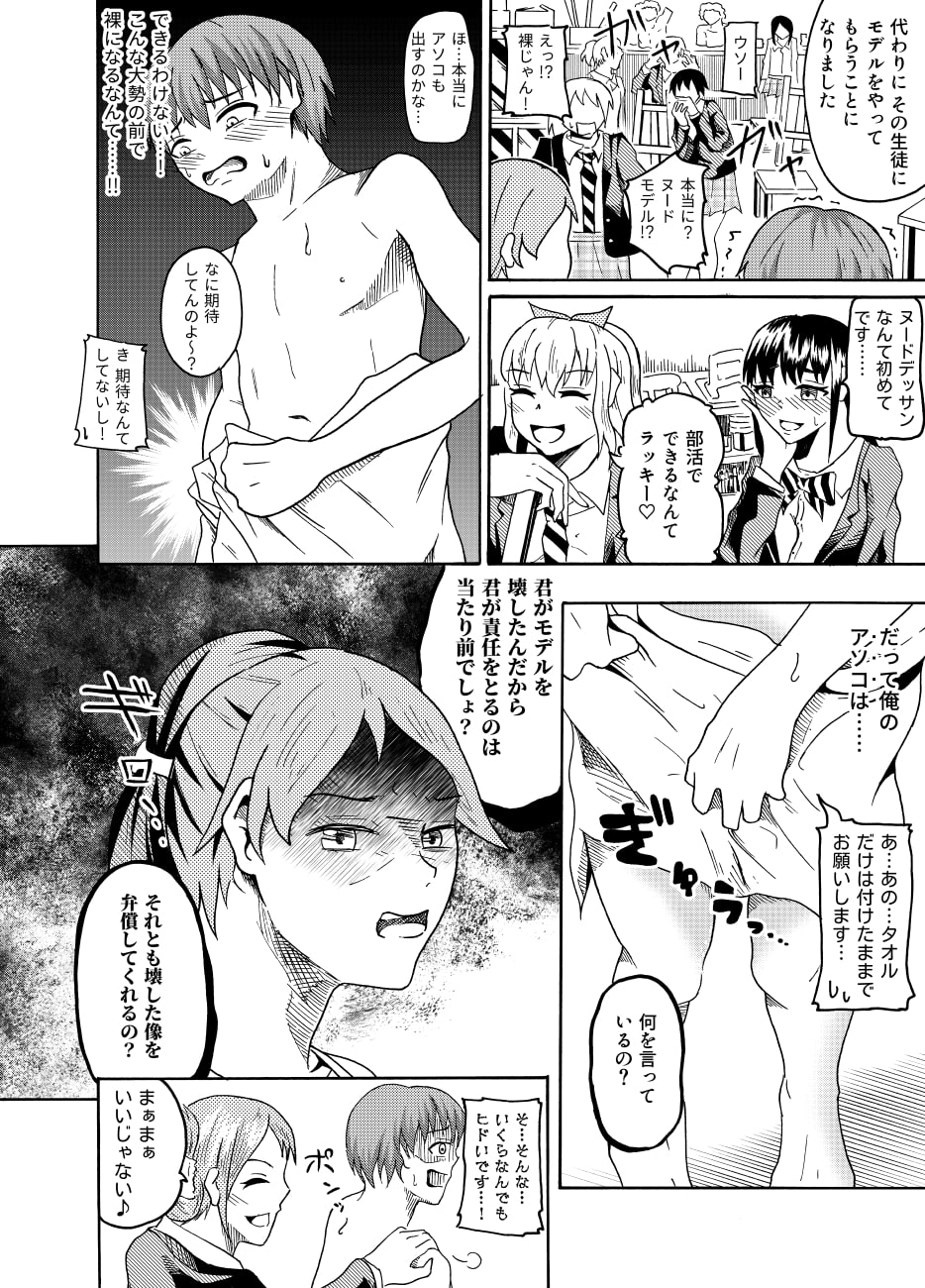Nude Model de CFNM page 6 full
