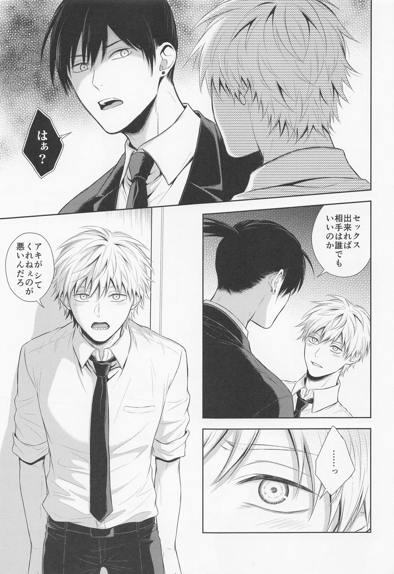Ore no Iu koto wa Sunao ni Kike page 6 full
