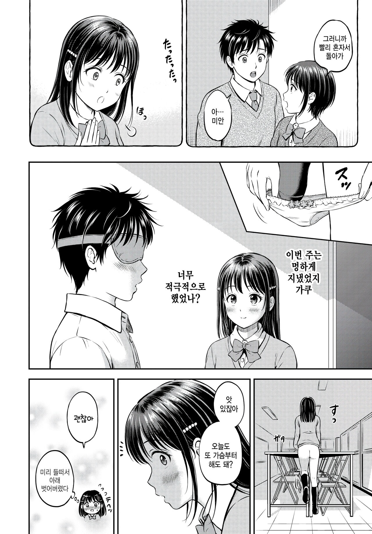 Kawari ni Narimasu - I'm going to take her place. -Kouhen- page 2 full