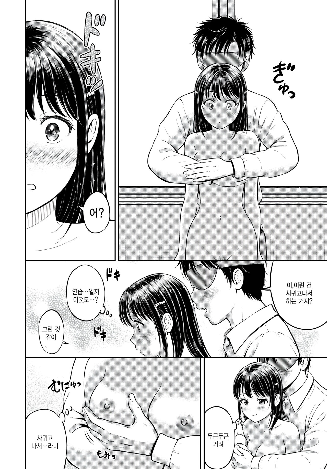Kawari ni Narimasu - I'm going to take her place. -Kouhen- page 4 full