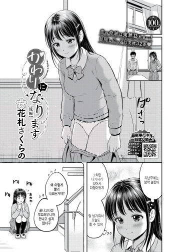 [Hanafuda Sakurano] Kawari ni Narimasu - I'm going to take her place. -Kouhen- (COMIC BAVEL 2023-08) [Korean] [팀 털난보리] [Digital] cover