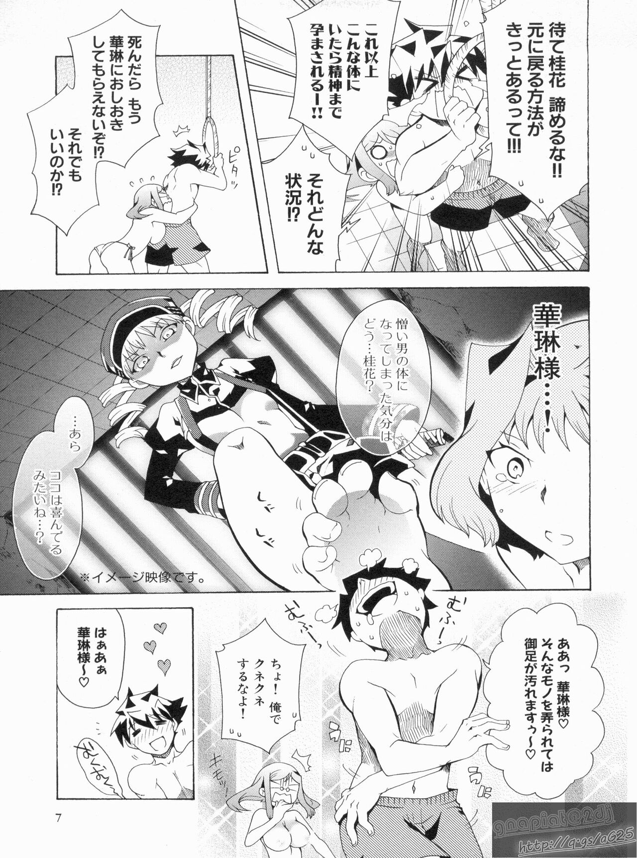 Shin Koihime Musou Gaishi Saiten VOL.2 page 11 full