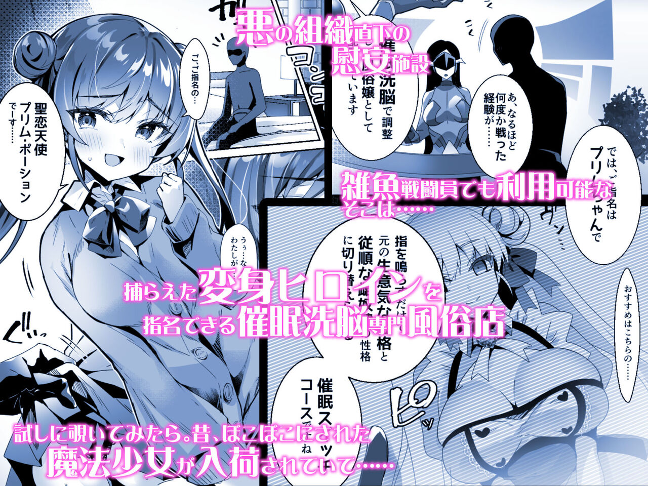Moto Mahoushoujo ga Iru Fuuzokuten -Saimin Sennou Wakarase ⇔ Mesuka Gohoushi, Kyousei Kirikae Play page 2 full