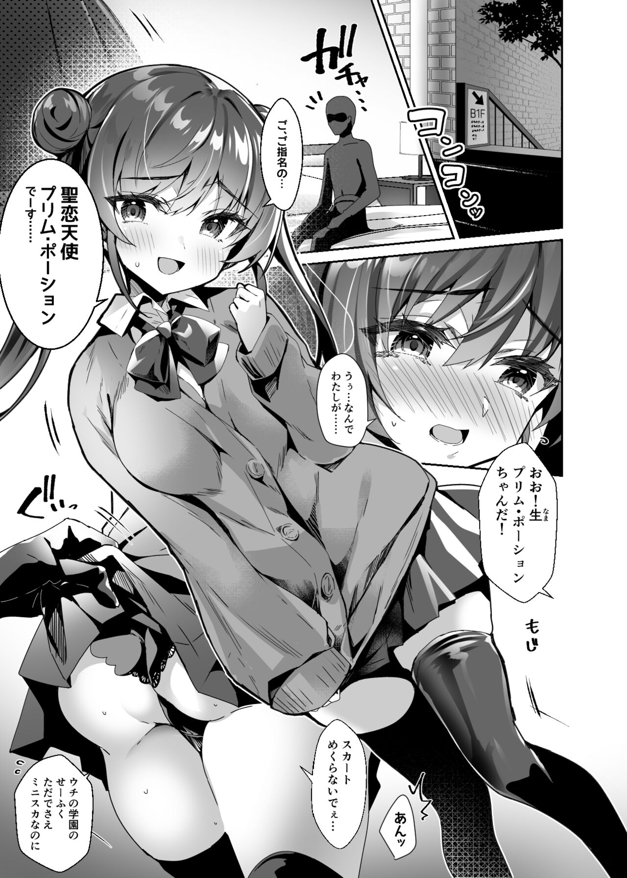 Moto Mahoushoujo ga Iru Fuuzokuten -Saimin Sennou Wakarase ⇔ Mesuka Gohoushi, Kyousei Kirikae Play page 7 full