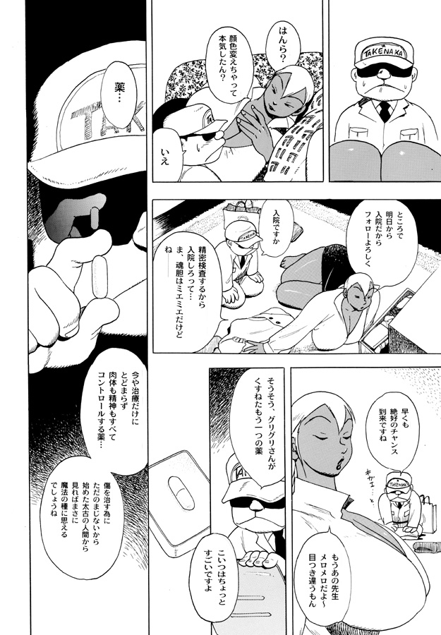 GG QUATRE Vol. 1 page 4 full