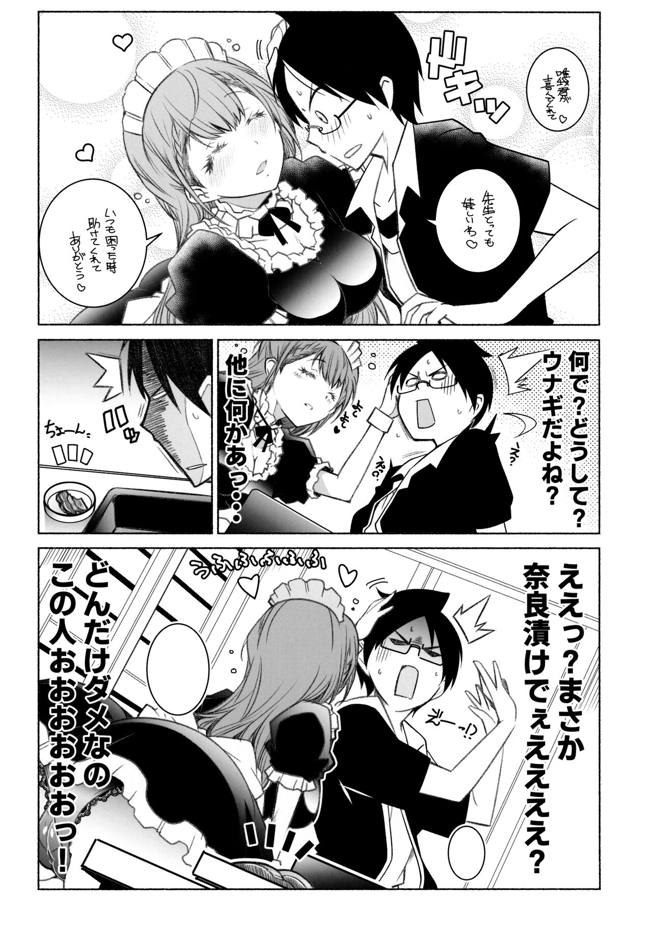 Momoshiri Kyoushi page 12 full