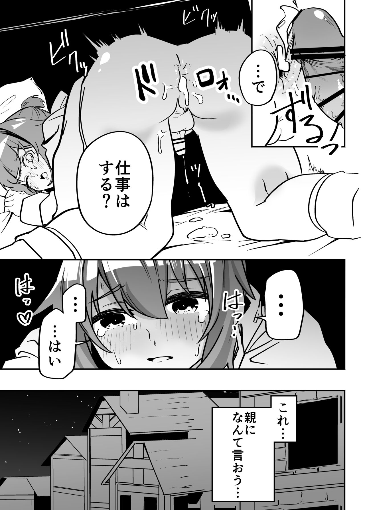 Munou Majutsushi Shounen Mazo Mesu Ochi page 11 full