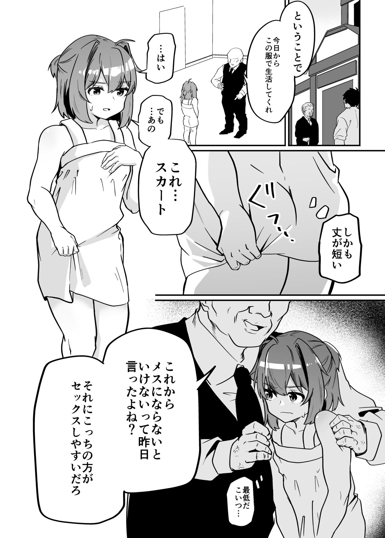 Munou Majutsushi Shounen Mazo Mesu Ochi page 12 full