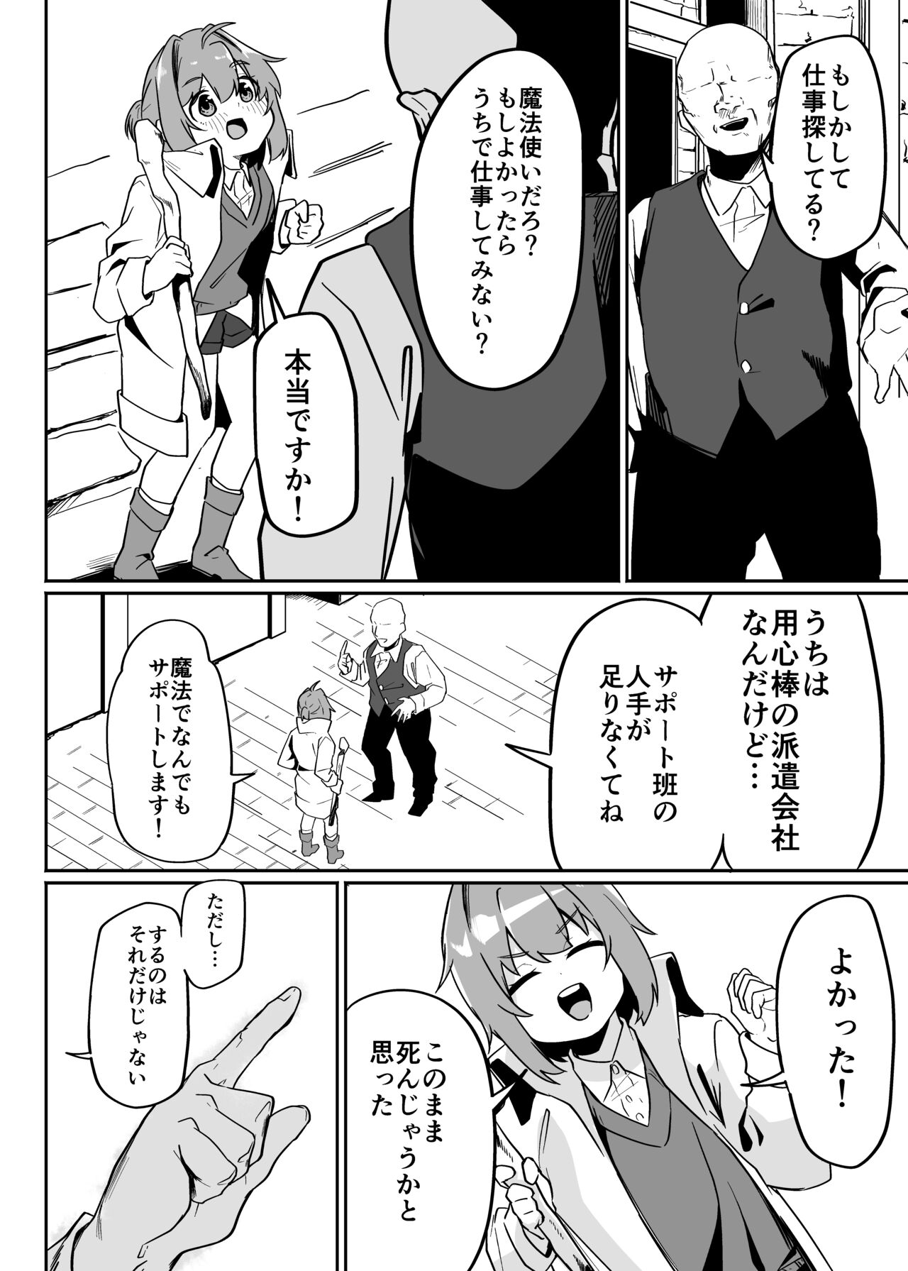 Munou Majutsushi Shounen Mazo Mesu Ochi page 4 full