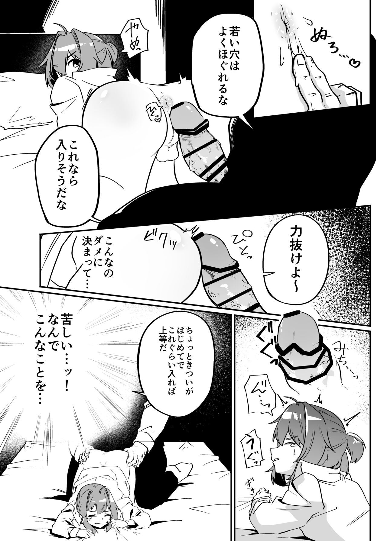 Munou Majutsushi Shounen Mazo Mesu Ochi page 9 full