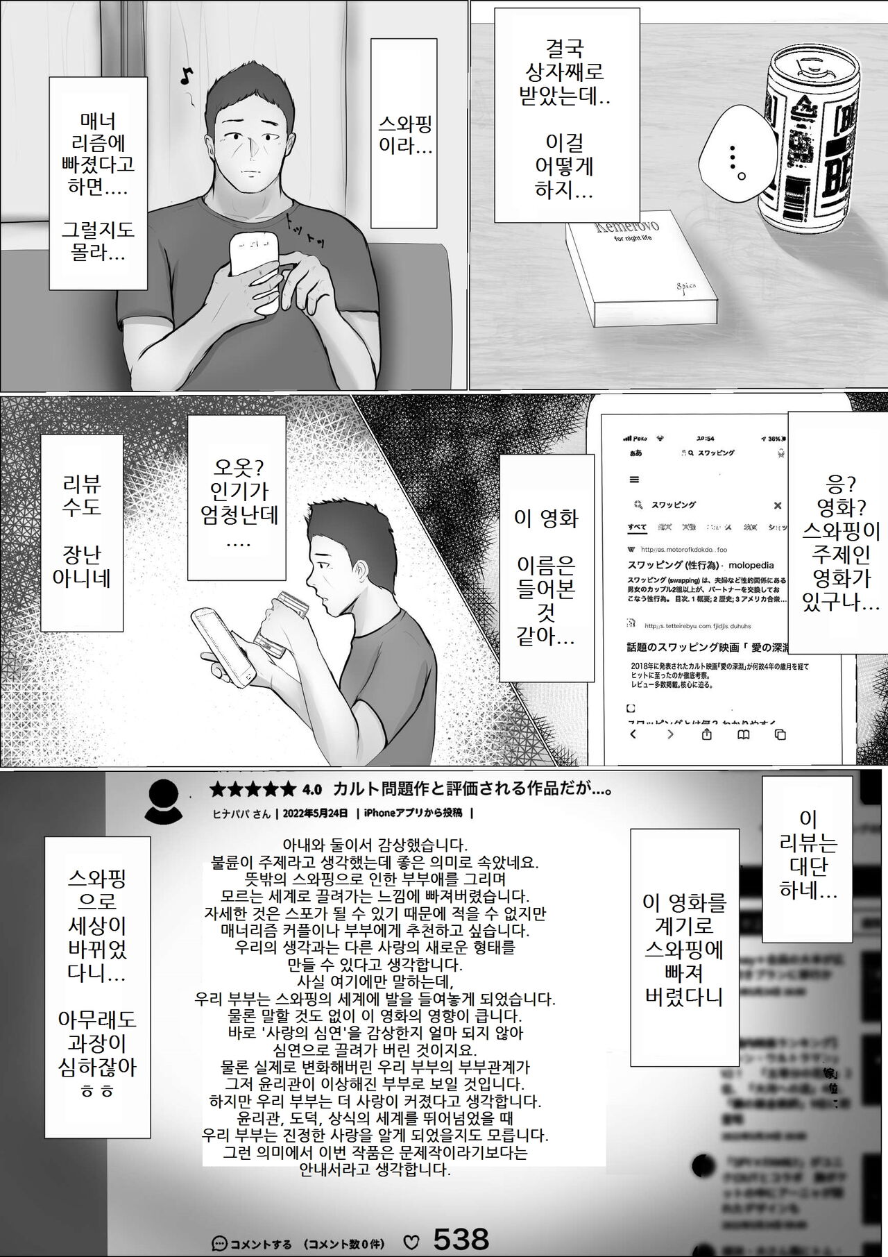 Koukan Monogatari page 11 full