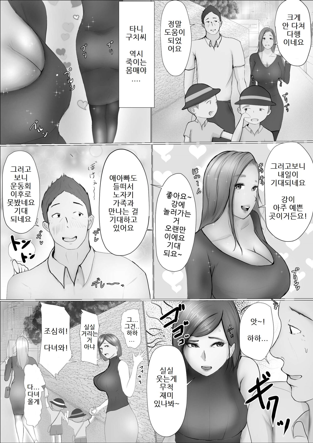 Koukan Monogatari page 8 full