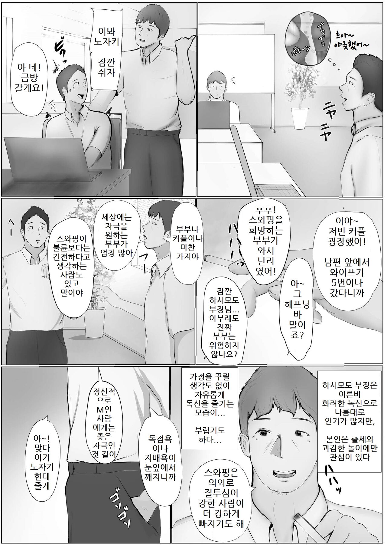 Koukan Monogatari page 9 full