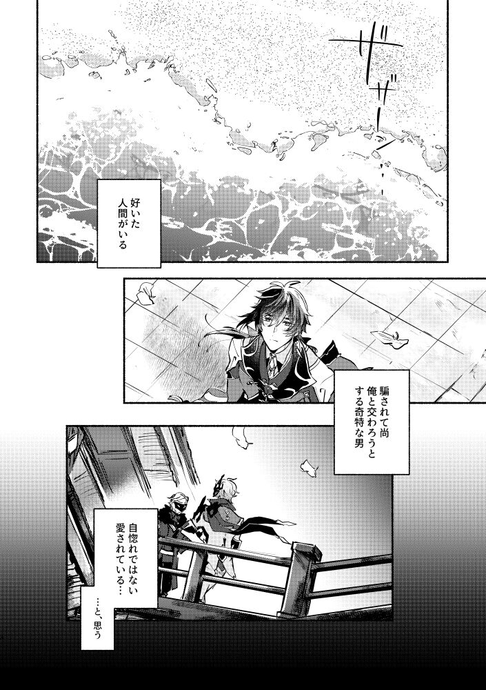 Majin no Kokoro no Ubai Kata page 8 full