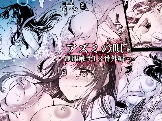 Azumi no Uta -Seifuku Shokushu 13 Bangai Hen- page 1 full