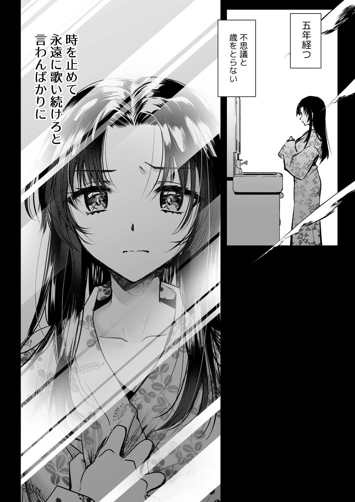 Azumi no Uta -Seifuku Shokushu 13 Bangai Hen- page 11 full