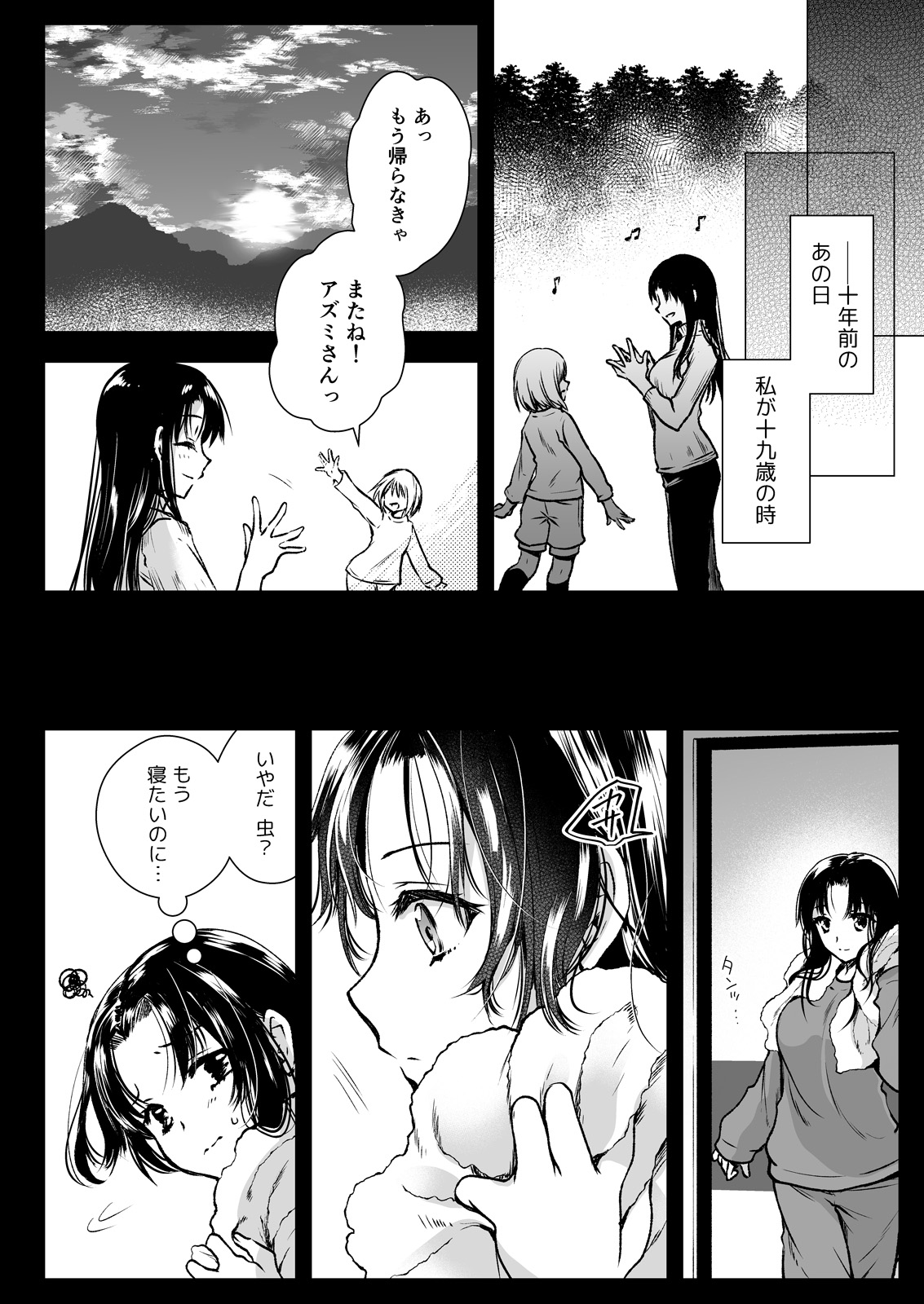Azumi no Uta -Seifuku Shokushu 13 Bangai Hen- page 4 full