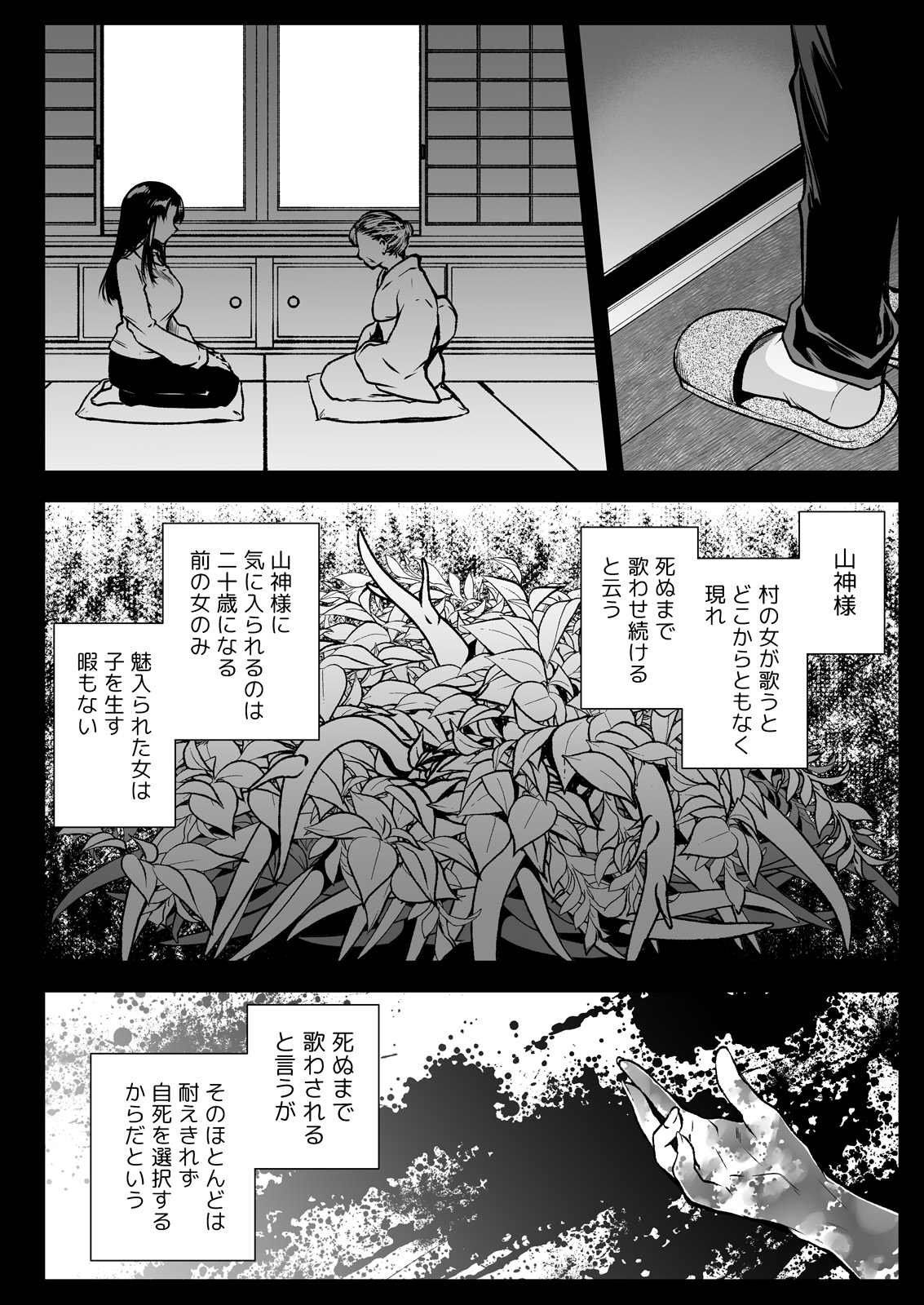 Azumi no Uta -Seifuku Shokushu 13 Bangai Hen- page 6 full