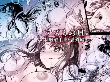 [Kurosawa pict (Kurosawa Kiyotaka)] Azumi no Uta -Seifuku Shokushu 13 Bangai Hen- cover