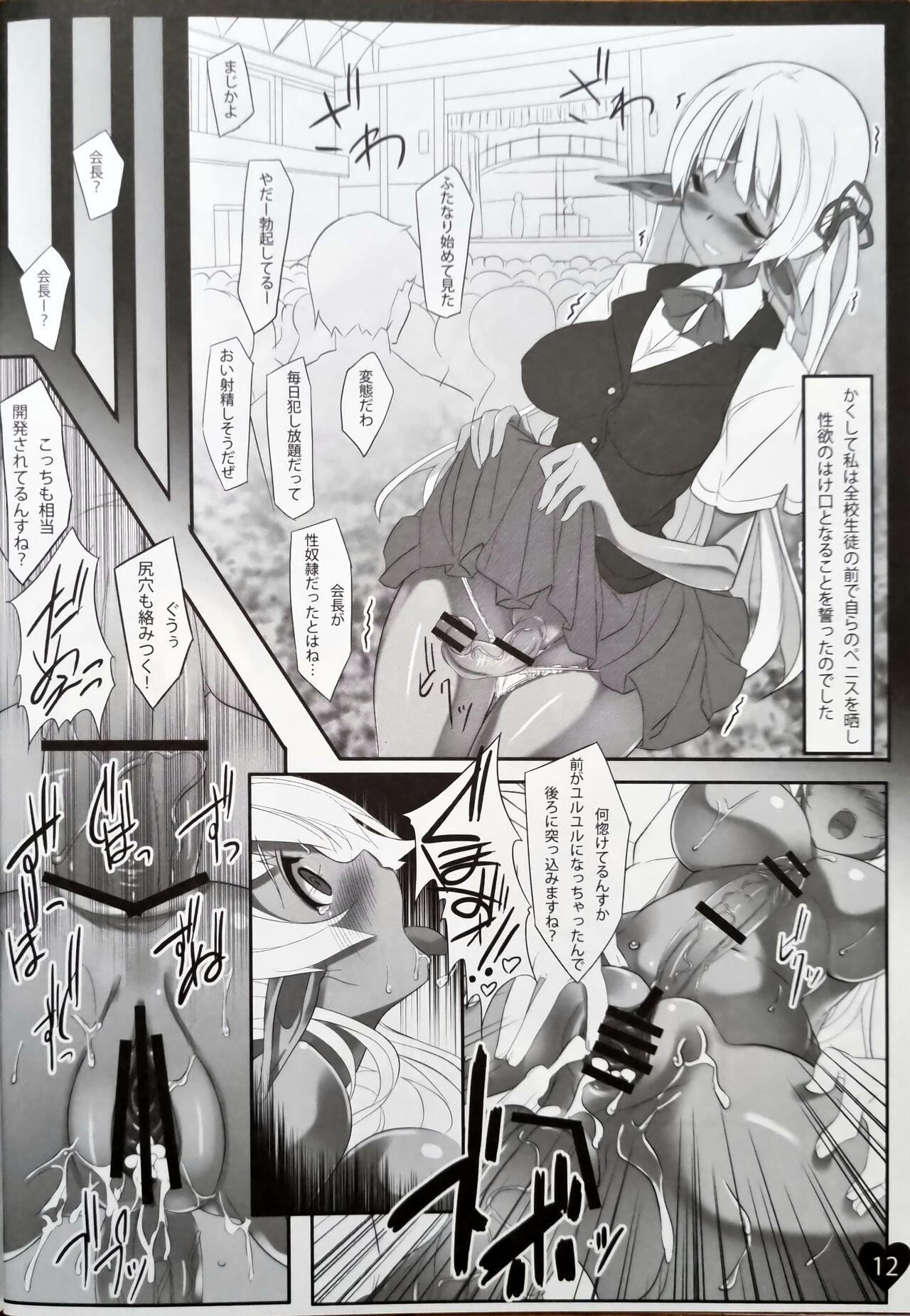 パシオス！ page 11 full