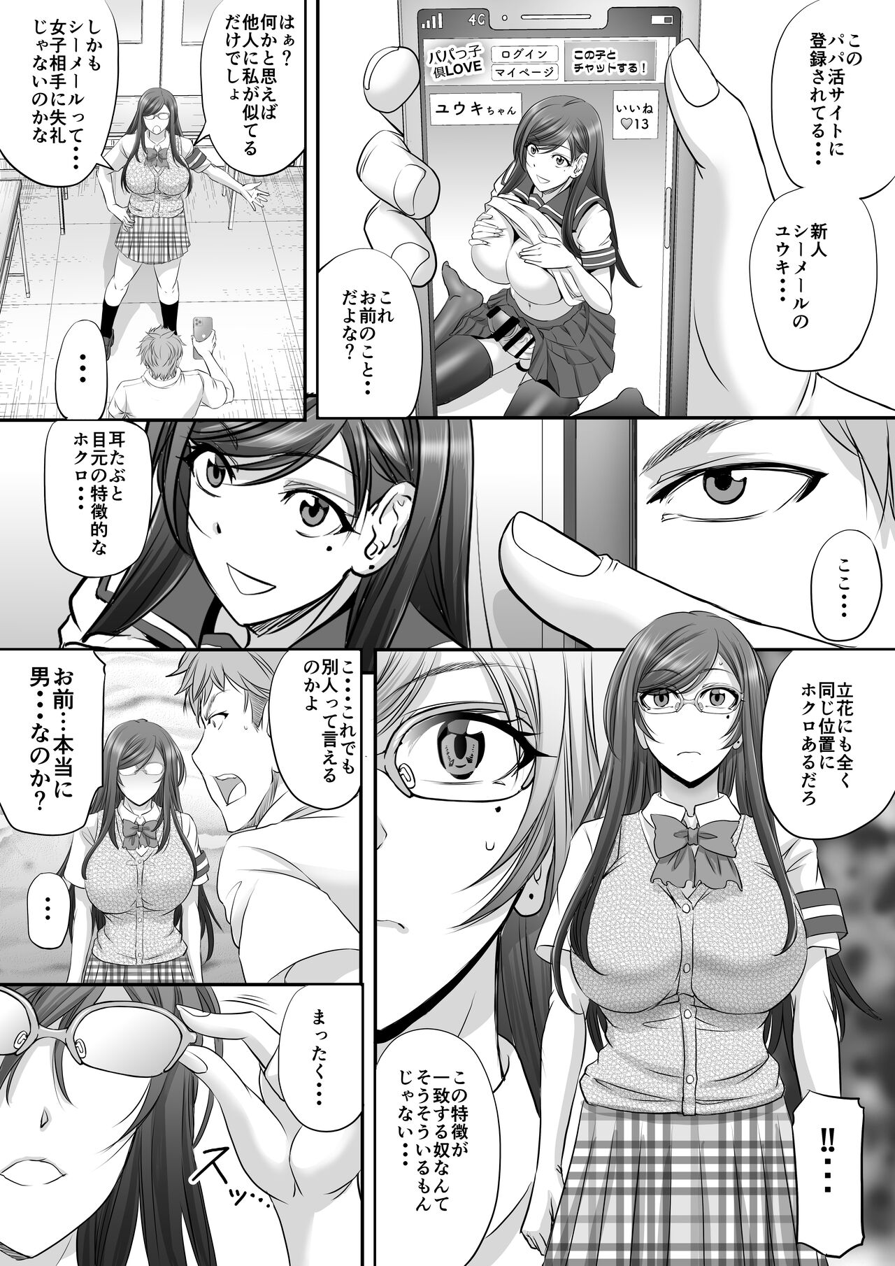 Papakatsu Shemale ga Kanojo ni Naru Made page 4 full