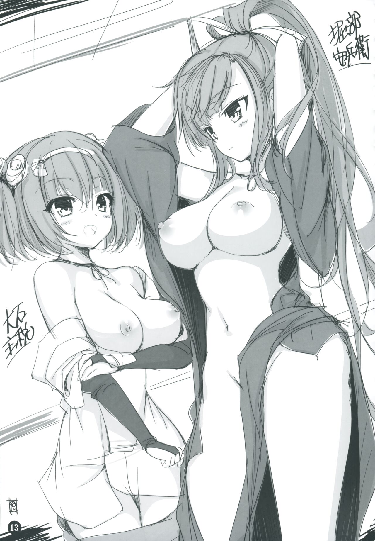 ChuSinGura 46+1 Art Compilation 2012-2016 page 12 full
