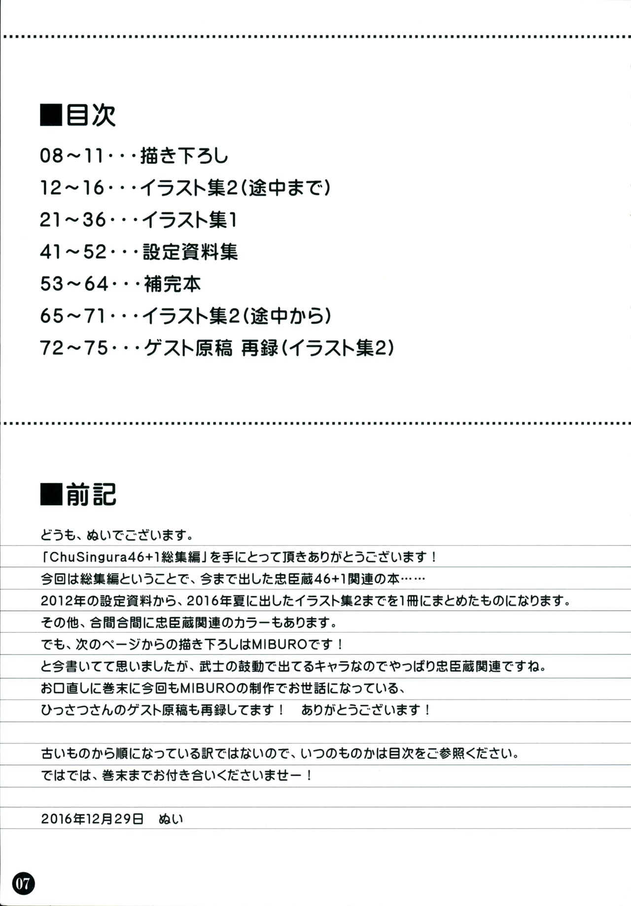 ChuSinGura 46+1 Art Compilation 2012-2016 page 6 full