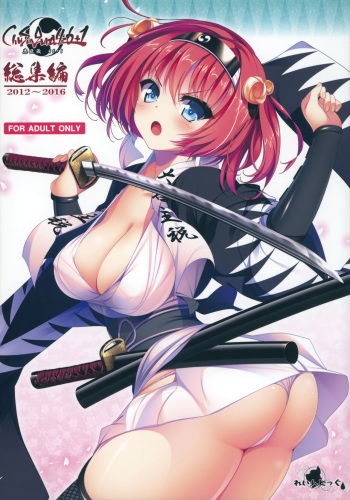 ChuSinGura 46+1 Art Compilation 2012-2016 cover