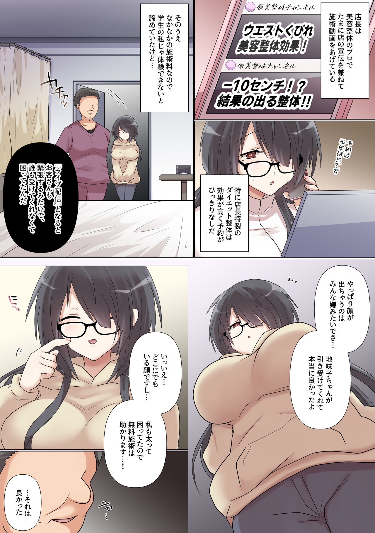 Saikin Kareshi ga Dekita Jimiko-chan wa Seitai Live Haishinchuu ni NTR Reru page 4 full