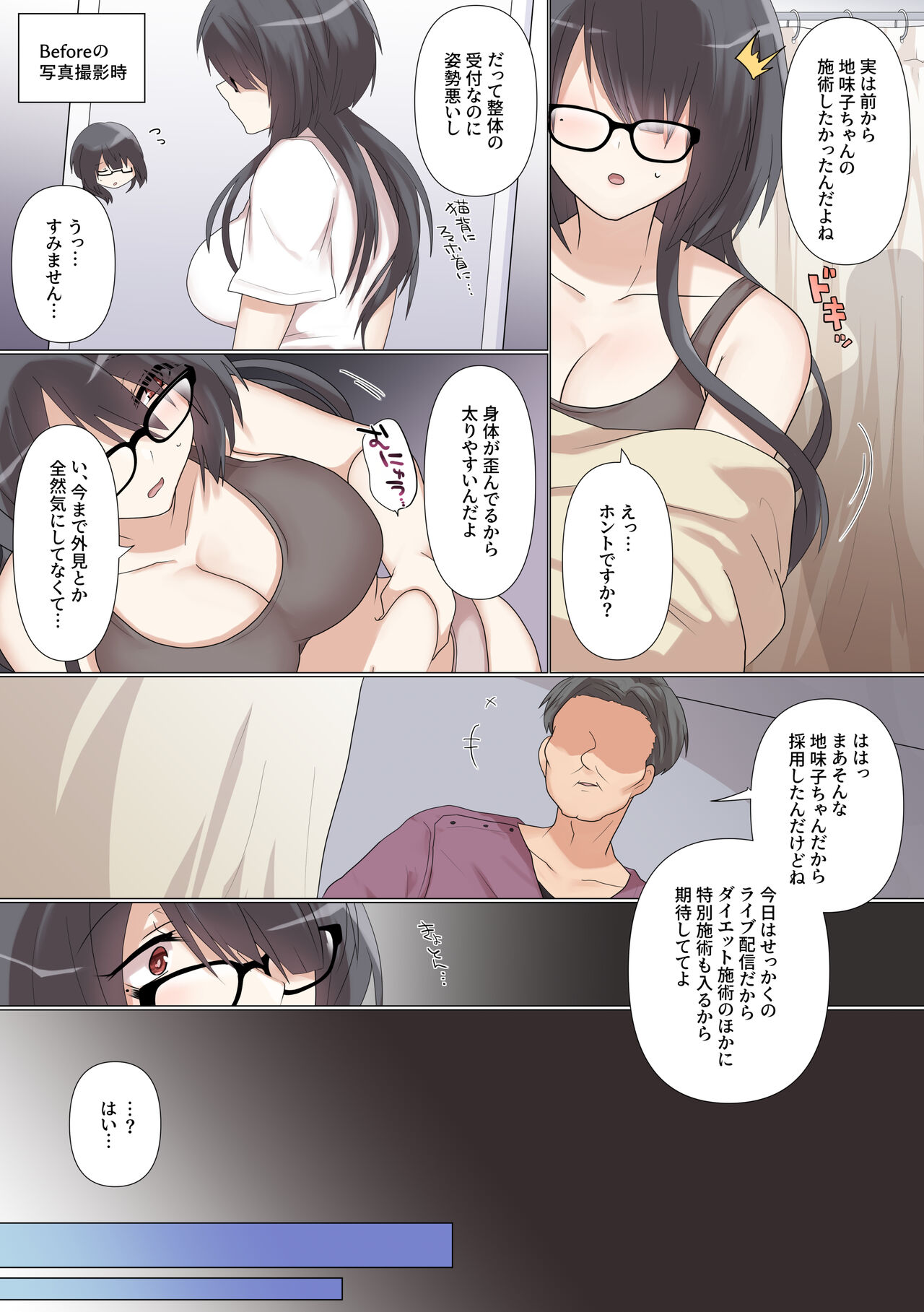 Saikin Kareshi ga Dekita Jimiko-chan wa Seitai Live Haishinchuu ni NTR Reru page 5 full