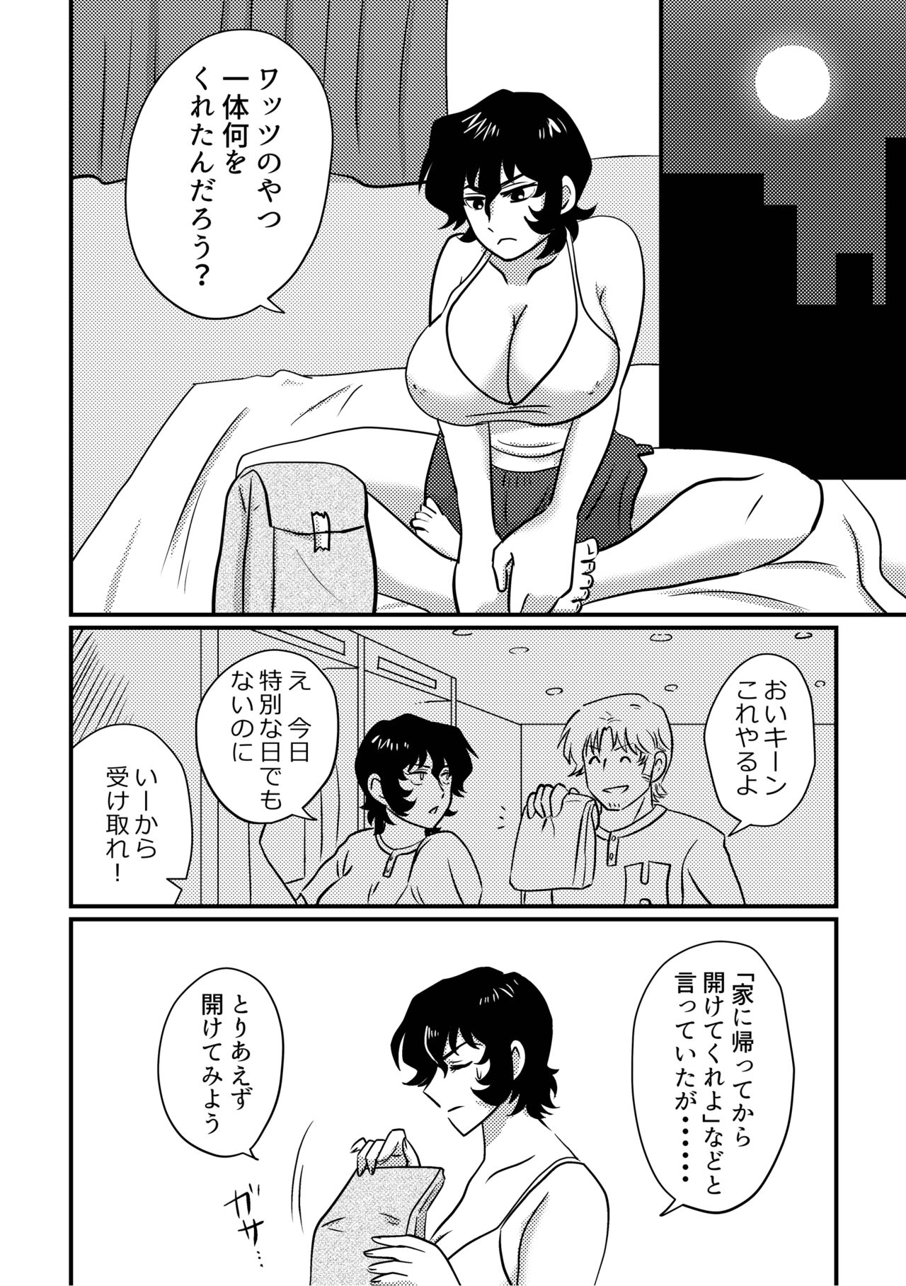 Ohitori-sama de Nani ga Warui! page 2 full