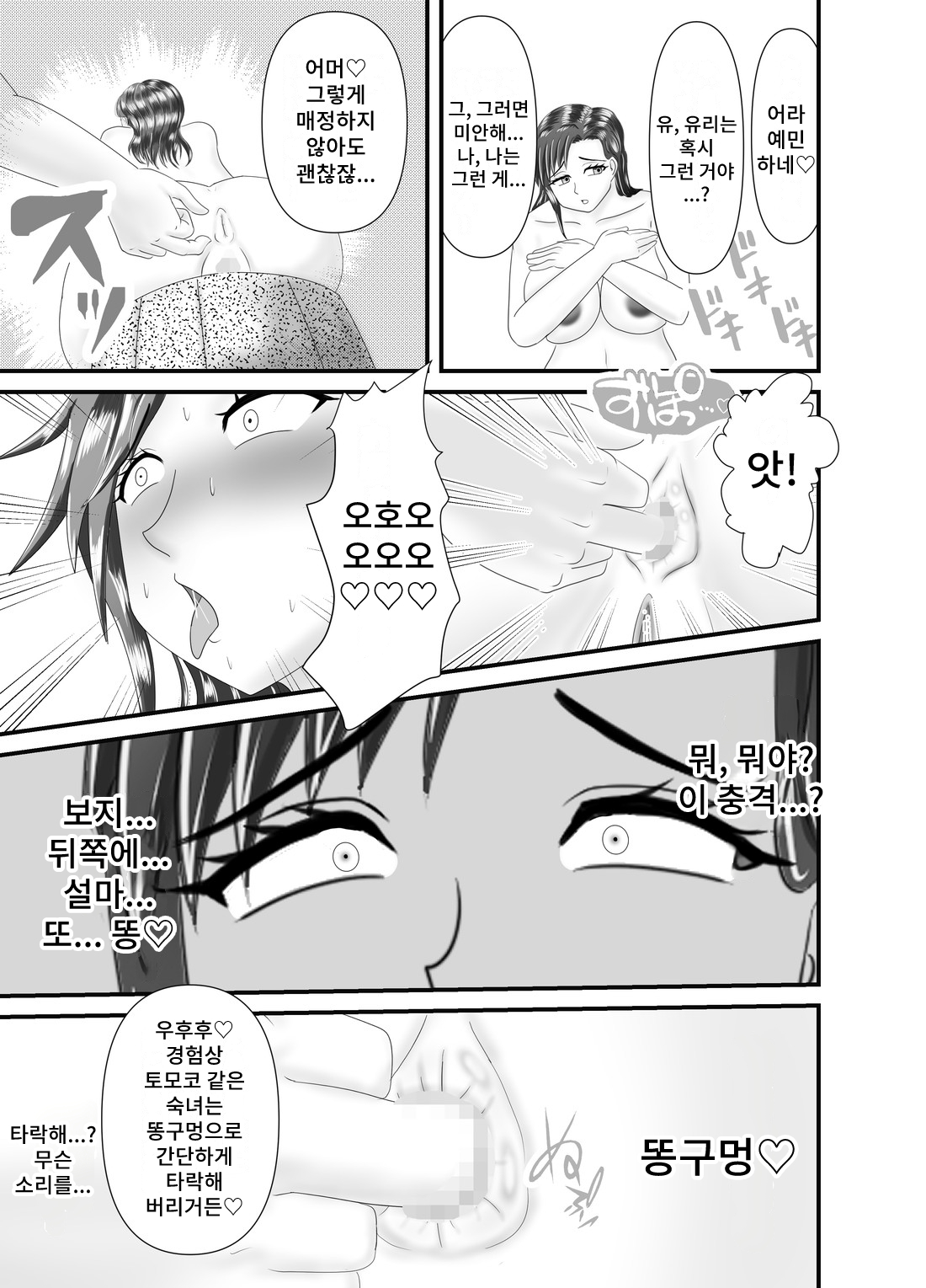 Hitoritabi no Jukujo no Anaru o Nerau Jukujo Rezu Shi page 5 full
