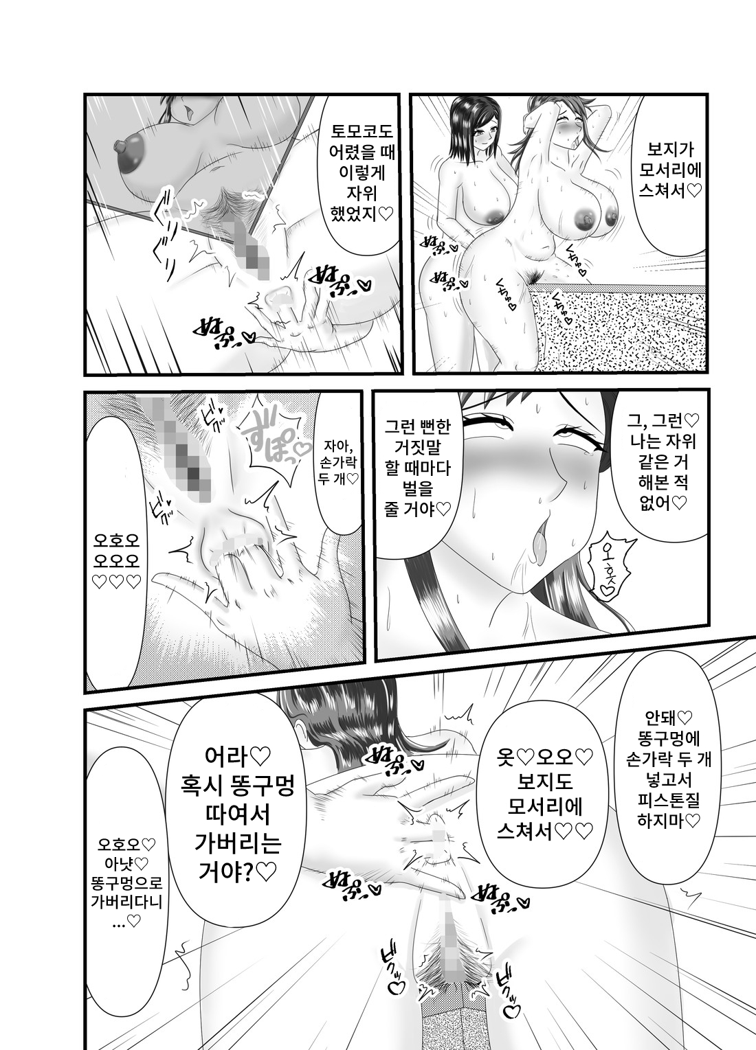 Hitoritabi no Jukujo no Anaru o Nerau Jukujo Rezu Shi page 8 full