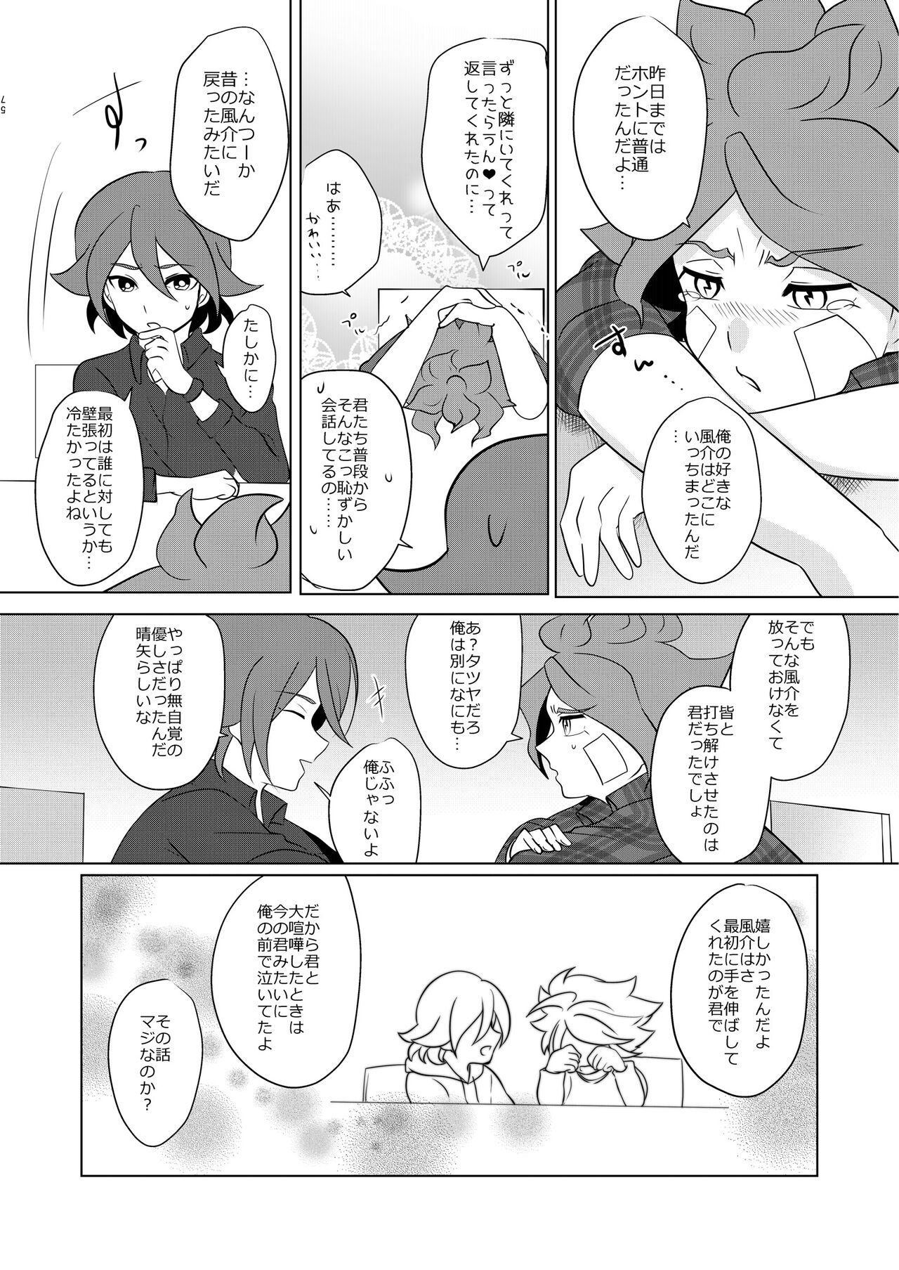 Watashi no Shiranai Kimi o Shiritai page 11 full