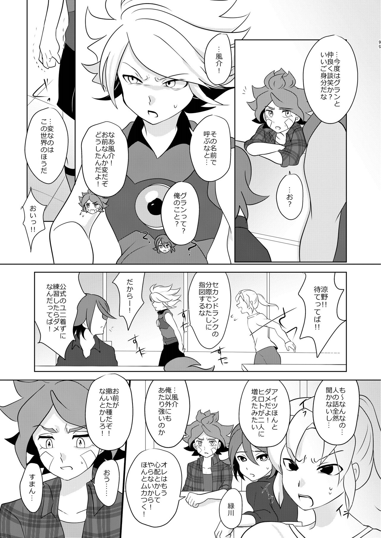 Watashi no Shiranai Kimi o Shiritai page 12 full