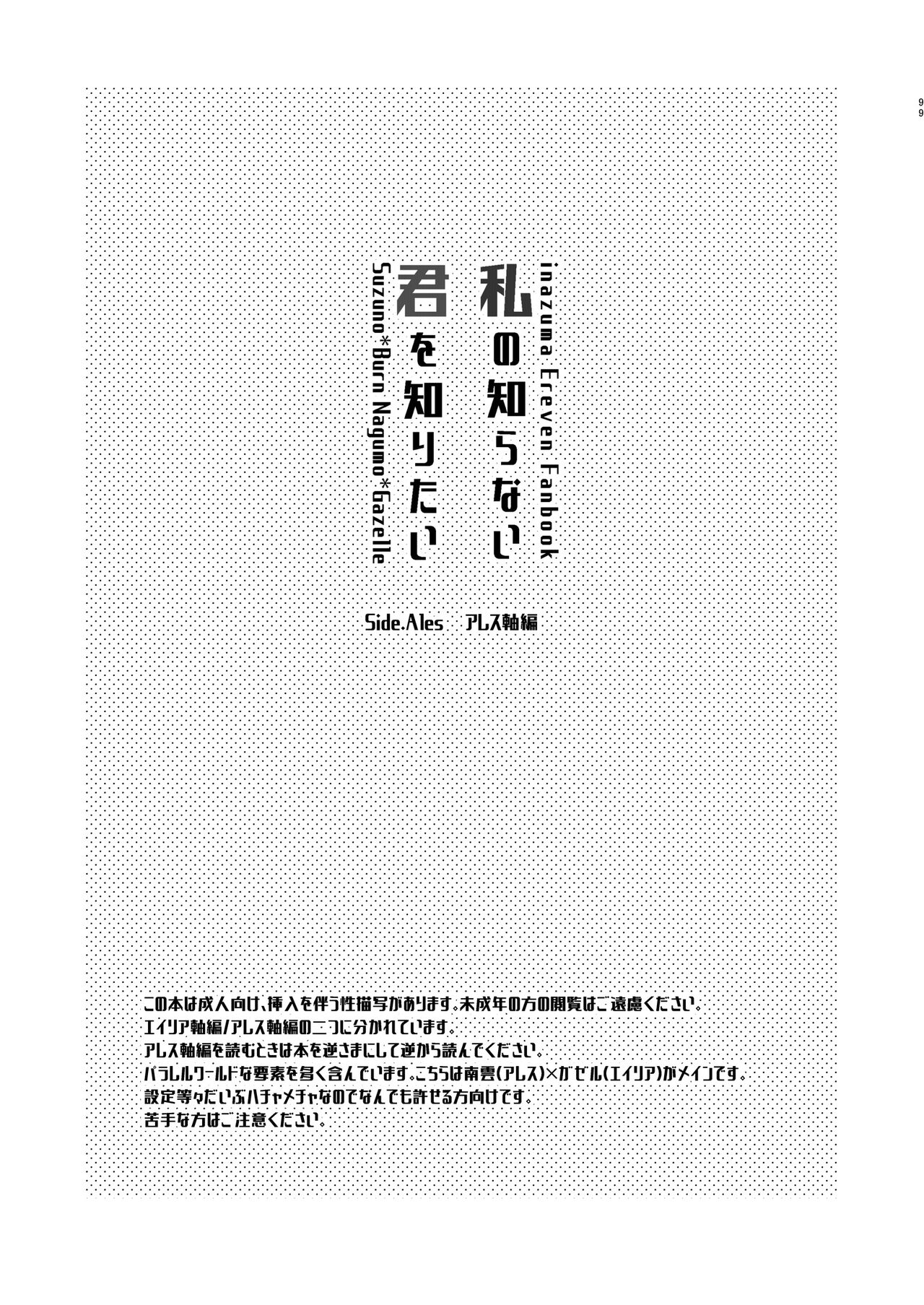 Watashi no Shiranai Kimi o Shiritai page 2 full