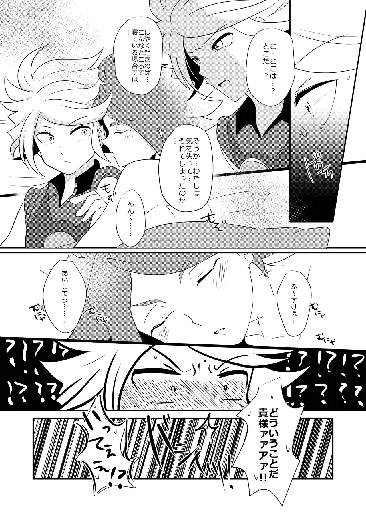 Watashi no Shiranai Kimi o Shiritai page 5 full