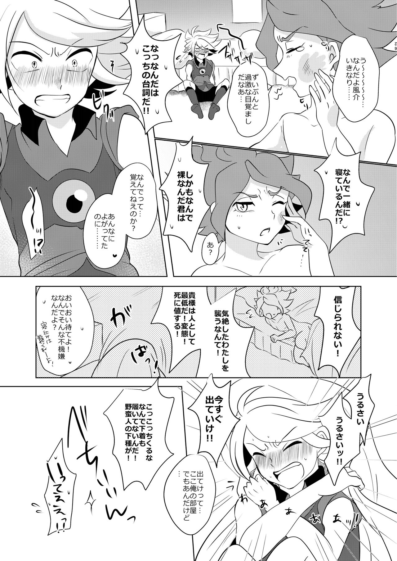 Watashi no Shiranai Kimi o Shiritai page 6 full
