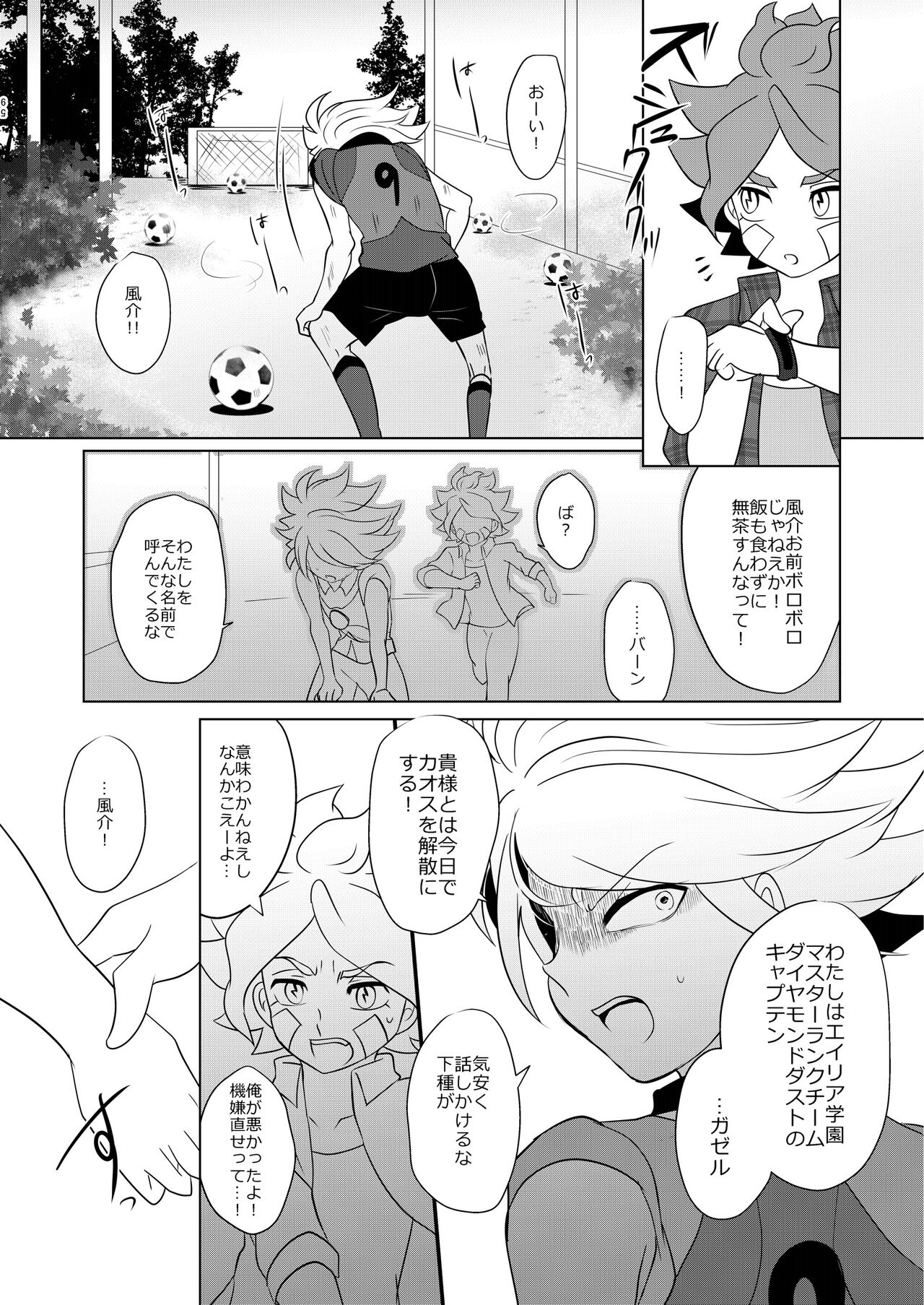 Watashi no Shiranai Kimi o Shiritai page 9 full